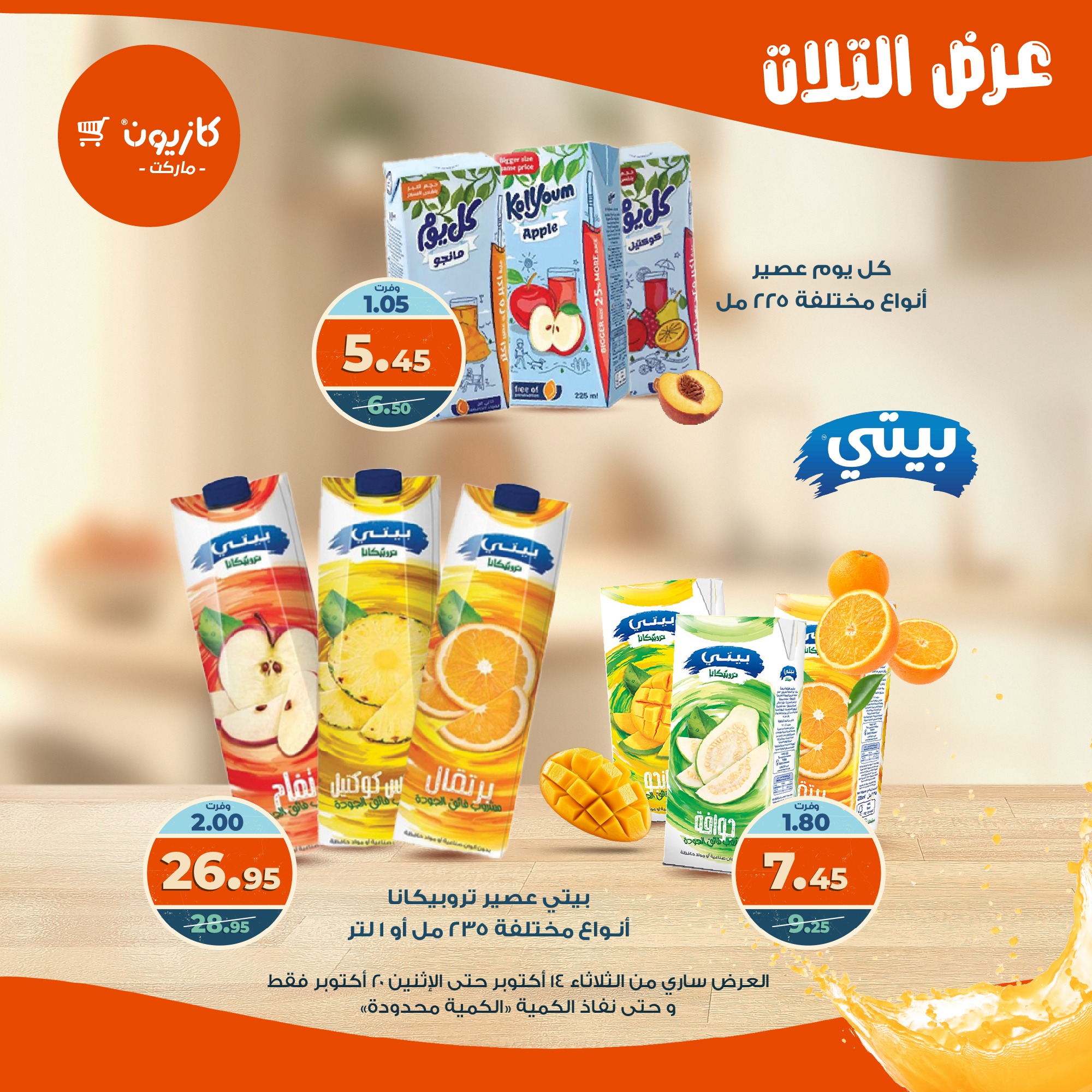 kazyon offers from 13oct to 4oct 2025 عروض كازيون من 13 أكتوبر حتى 4 أكتوبر 2025 صفحة رقم 39